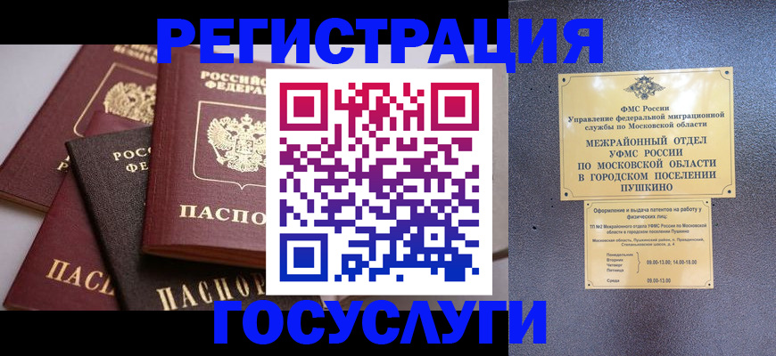 прописка в Владивостоке