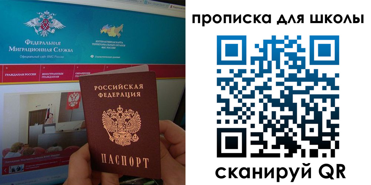 прописка от собственника в Владивостоке