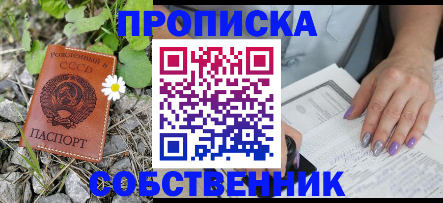 прописка поиск в Владивостоке