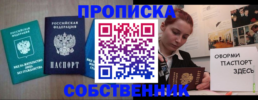 прописка в Владивостоке
