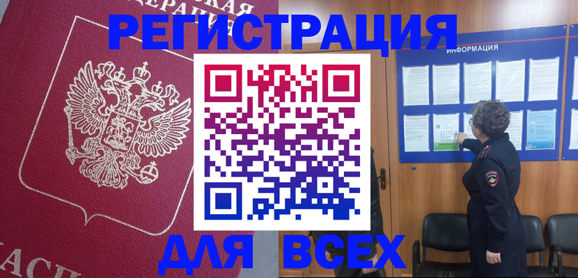 прописка для школы в Владивостоке