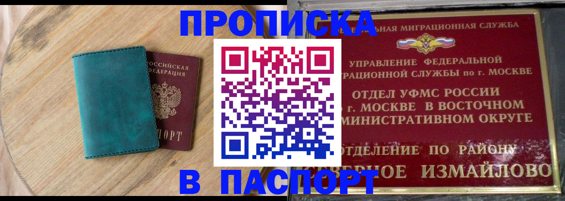 прописка паспорт в Владивостоке