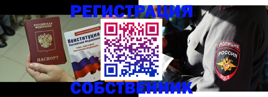 прописка законно в Владивостоке