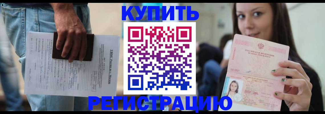 прописка поиск в Владивостоке