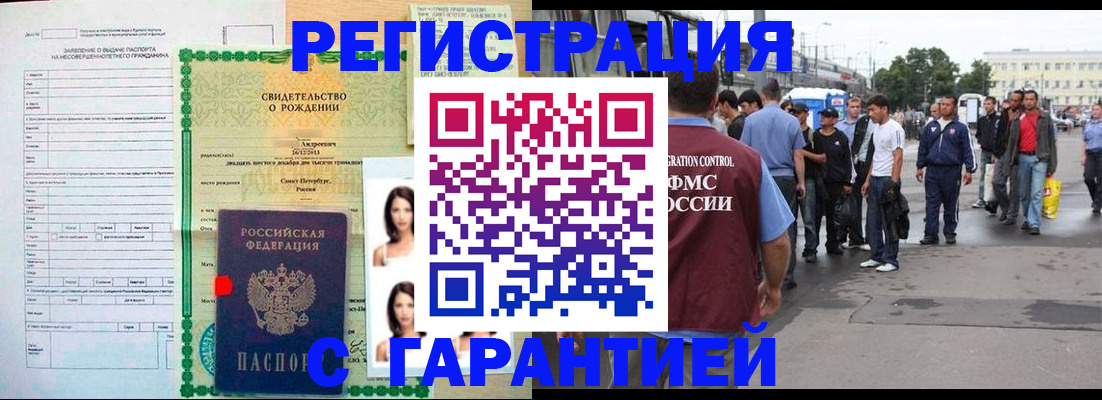 временная регистрация гарантия в Владивостоке