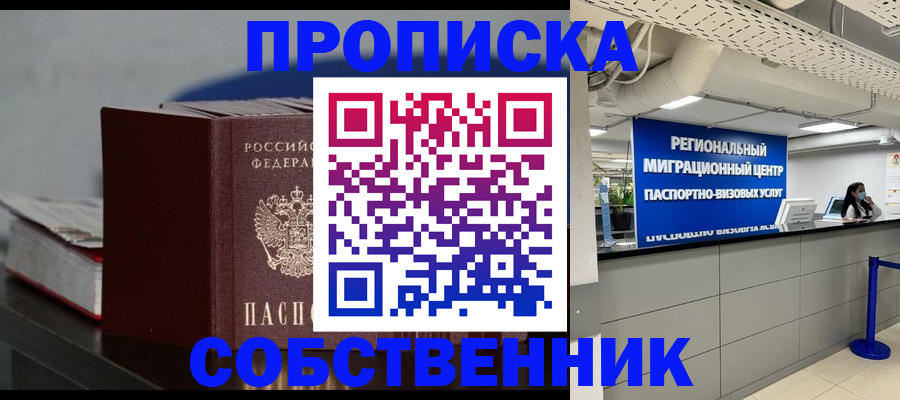 прописка штамп в Владивостоке