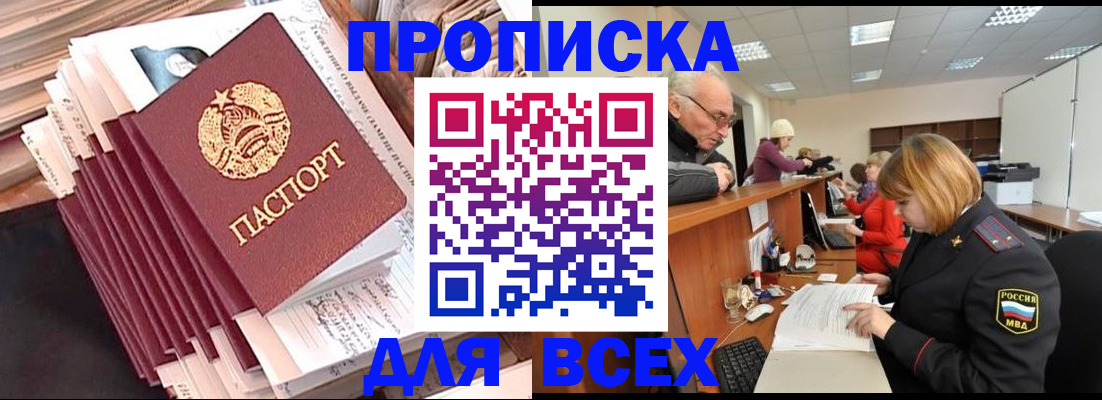 временная регистрация для всех в Владивостоке