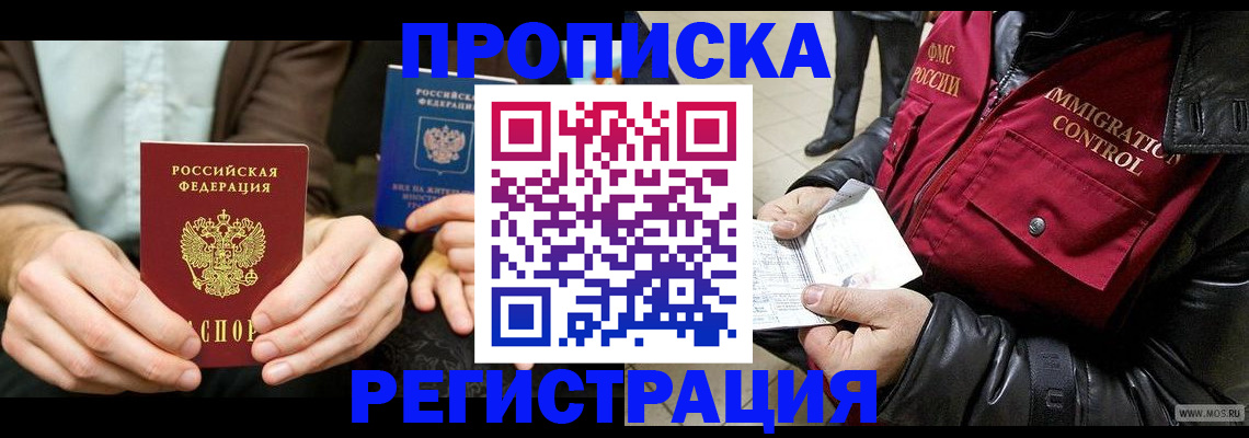 регистрация в Владивостоке