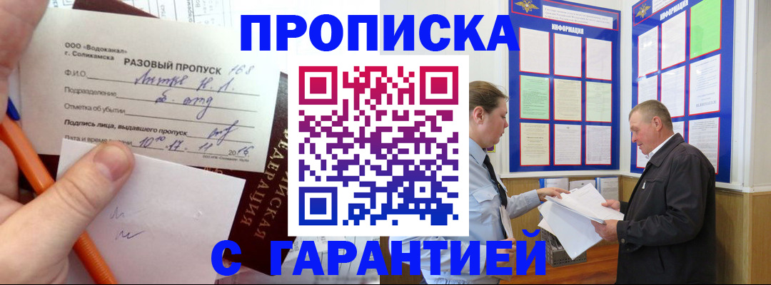 прописка для кредита в Владивостоке